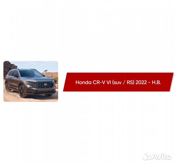 Коврик в багажник Honda CR-V VI RS 2022 - Н.В