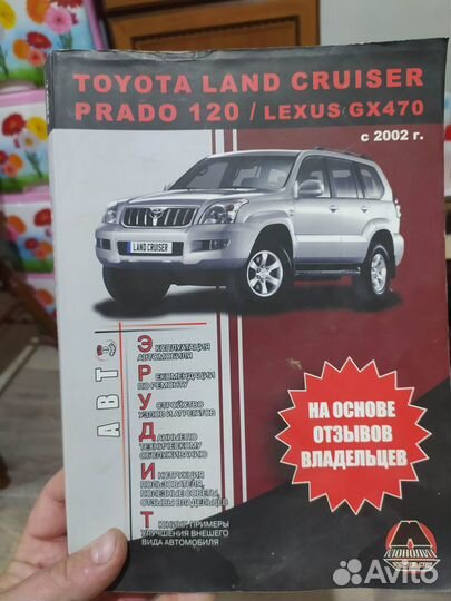 Книги по ремонту Toyota Prado 120