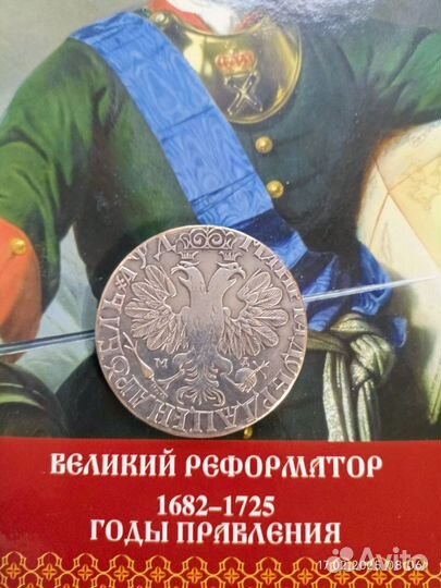 1 рубль 1705 г. Петр I.Копия