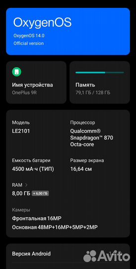 OnePlus 9R, 8/128 ГБ