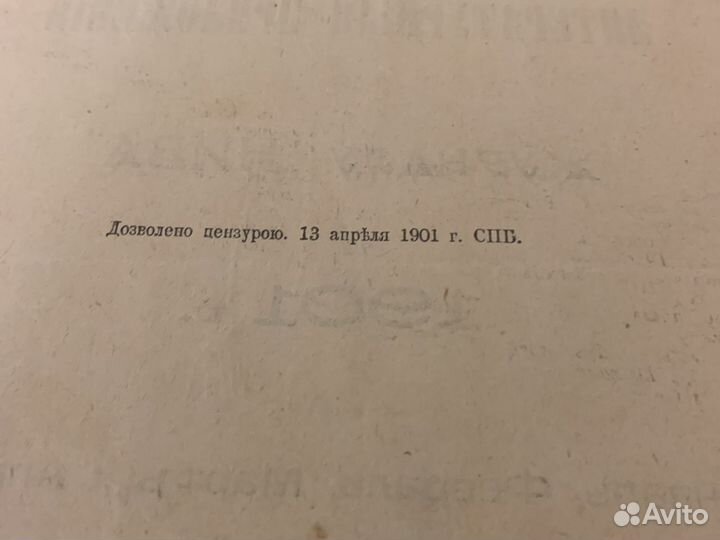 Приложение к журналу «Нива» 1901г