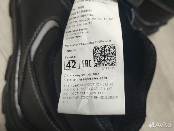 Ботинки рабочие 42 размер
