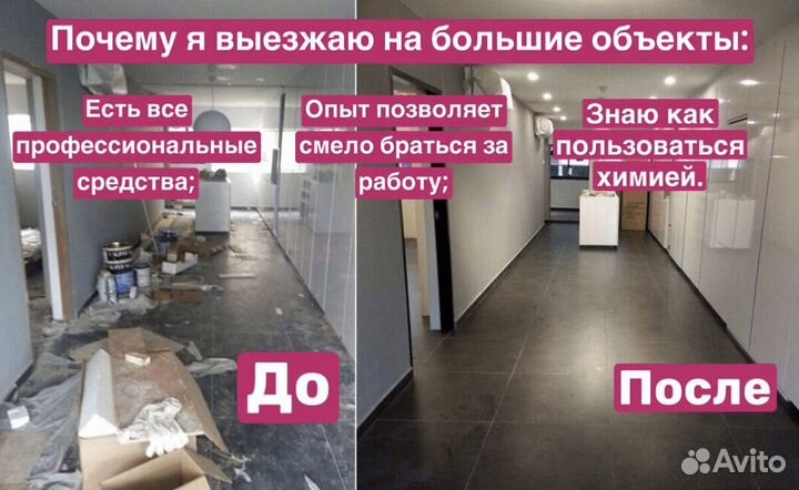 Клининг Генеральная уборка химчистка мебели