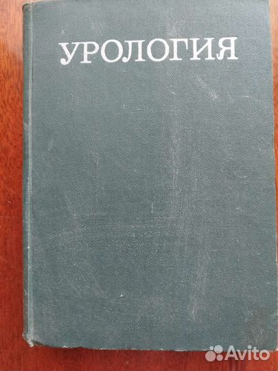 Книги по медицине СССР