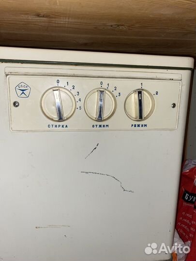 Стиральная машина СССР