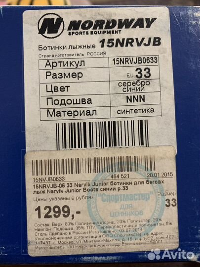 Лыжные ботинки детские 33 размер Nordway