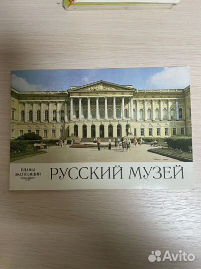 Русский музей. Планы экспозиций. 1978 год