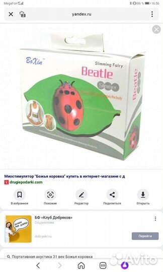 Миостимулятор Божья коровка