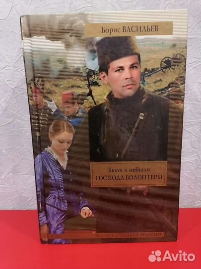 Б. Васильев 