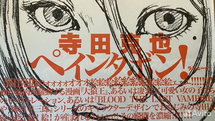 Katsuya terada / Ashley Wood