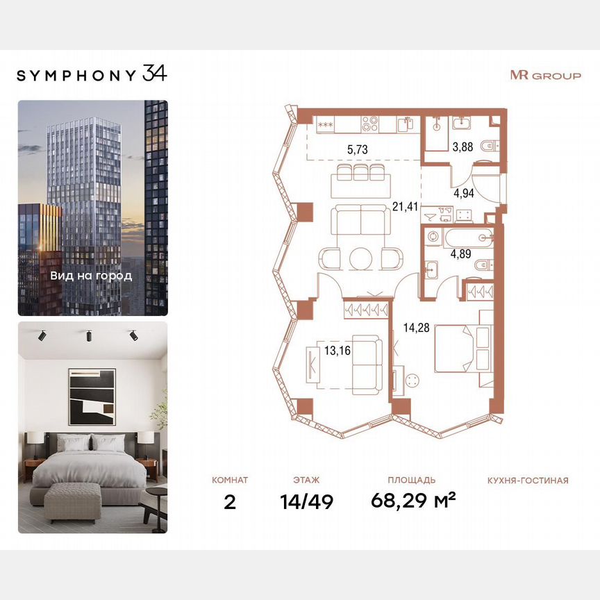 2-к. квартира, 68,4 м², 14/49 эт.