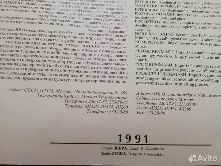 Календарь перекидной СССР