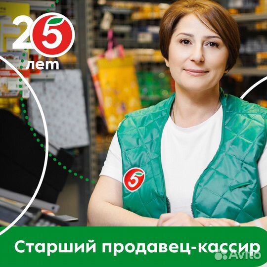 Старший продавец кассир ночь