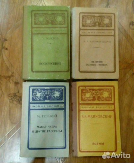 Книги (классика) из школьной программы