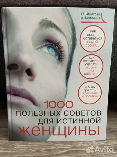 Книга для женщин