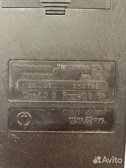 Калькулятор МК 61