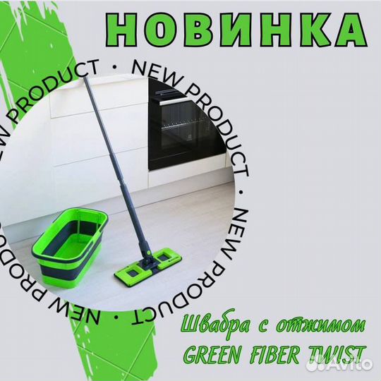 Швабра с отжимом и ведром комплект