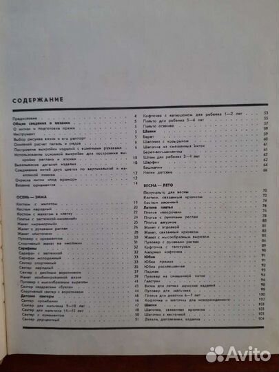 Книги о вязании на спицах СССР