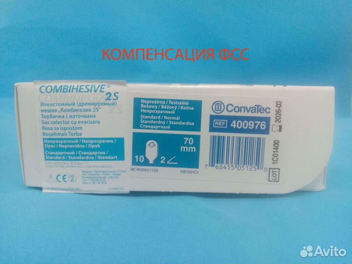 Комбигезив 2S-дренируемый непрозрачный мешок 70 мм