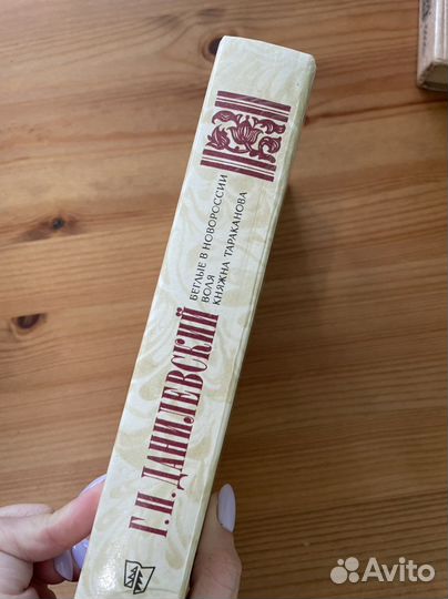 Книга Данилевский