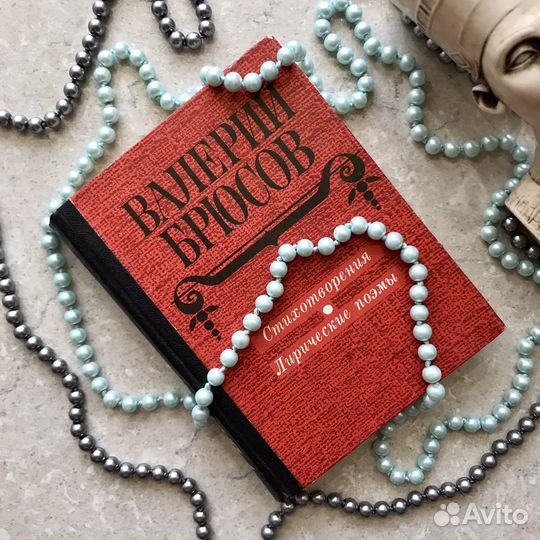 Валерий Брюсов, Стихотворения, поэмы, 1980