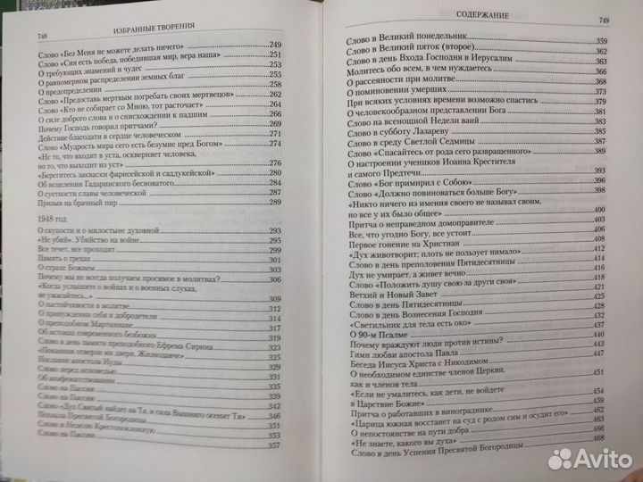 Избранные творения.Св. Лука Крымский. Православная