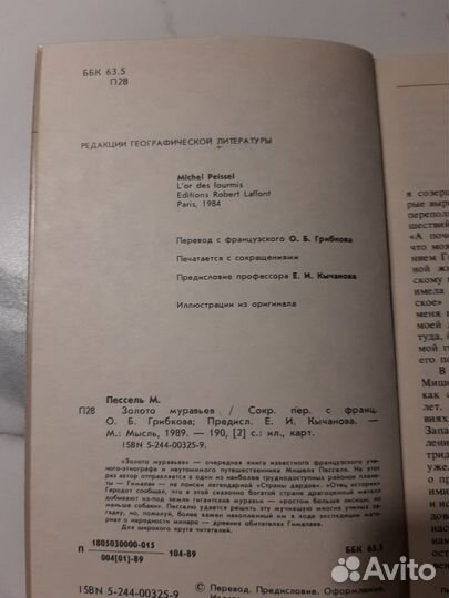 Книга Мишель Пессель Золото Муравьев