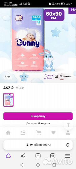 Одноразовые пеленки 60/90 bunny