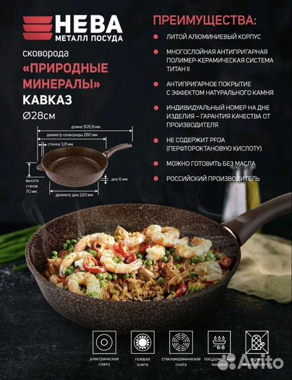 Нева Кавказ 28 см новая