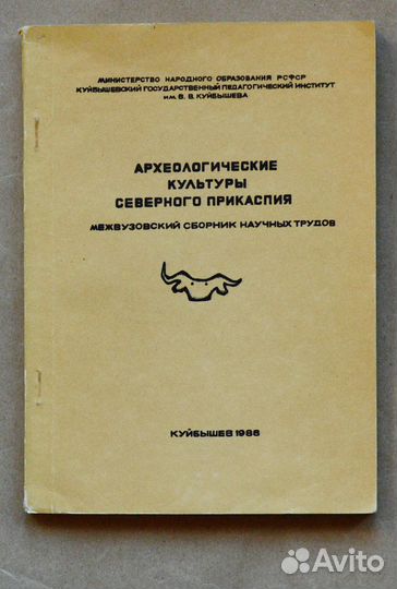 Археологические культуры Северного Прикаспия