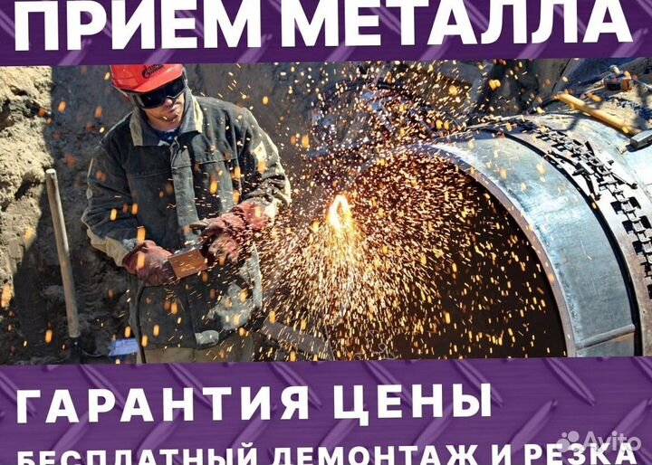 Сдать металлолом с вывозом / Приём металлолома