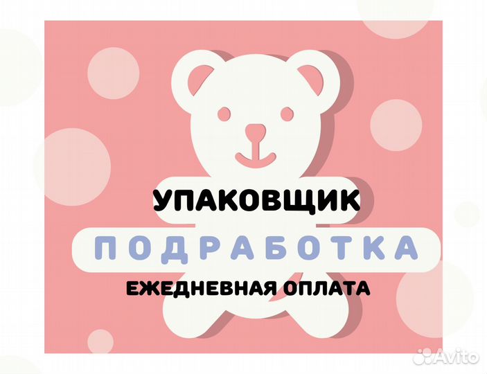 Упаковщики с ежедневной оплатой оф0425