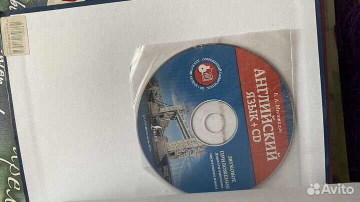 Английский язык, самоучитель с диском