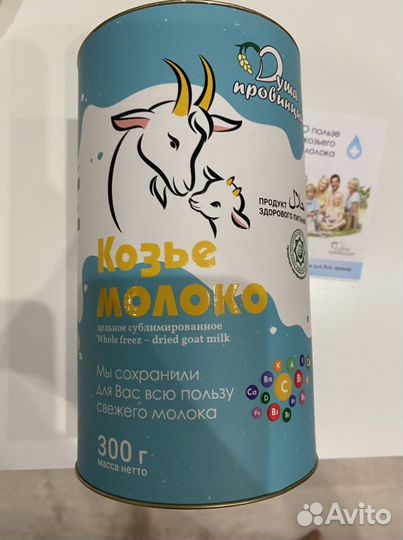 Детское питание Сухое козье молоко Душа провинции