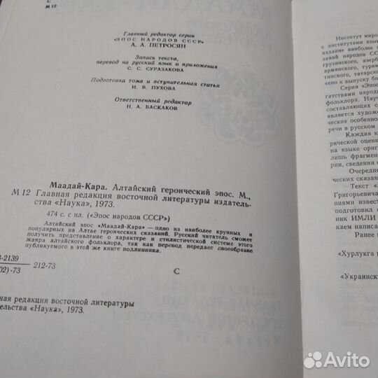 Маадай-Кара (Эпос народов СССР)