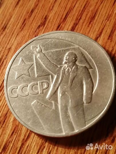1 рубль 50 лет советской власти 1967 г