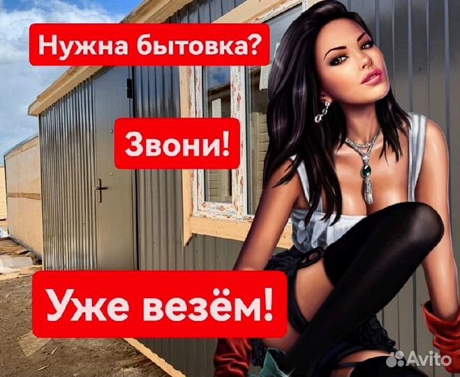 Бытовка дачная