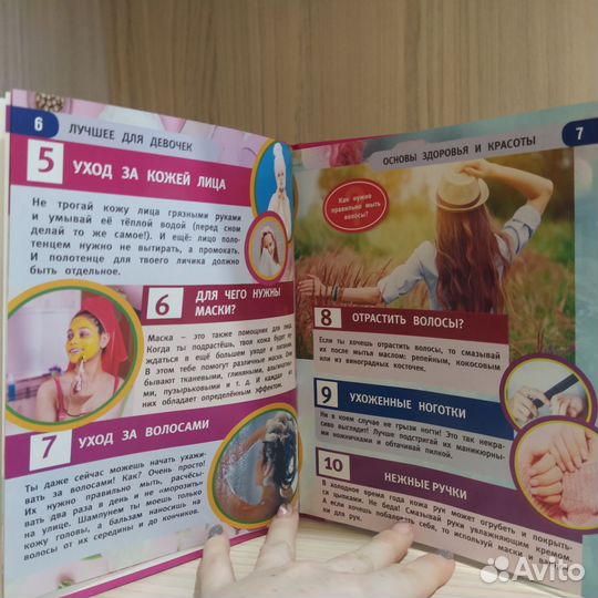 Энциклопедия для девочек