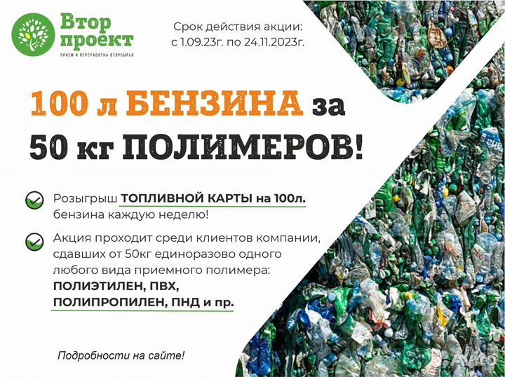 Прием и вывоз пластика