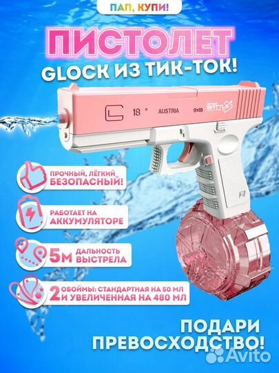 Автоматический водный пистолет Glock