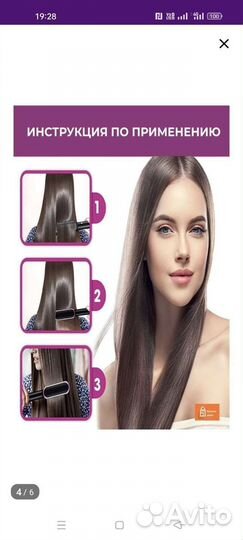 Расческа выпрямитель