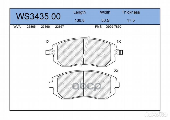 Колодки тормозные дисковые перед WS343500 J