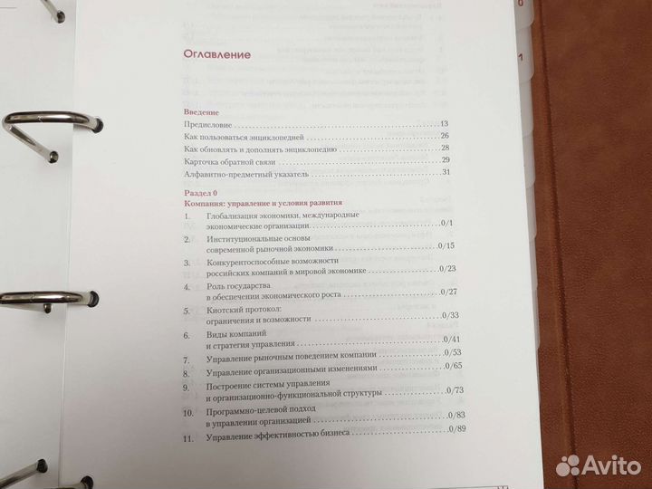 Настольная книга топ менеджера