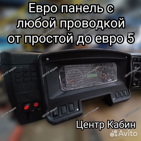 Панель камаз евро