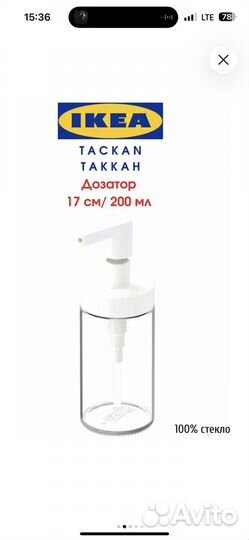 Дозатор для жидкого мыла IKEA