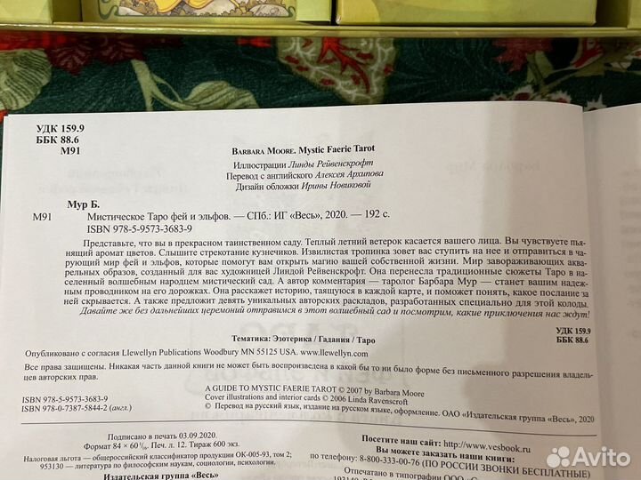 Карты Таро фей и эльфов