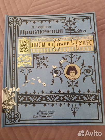 Приключения Алисы в Стране Чудес