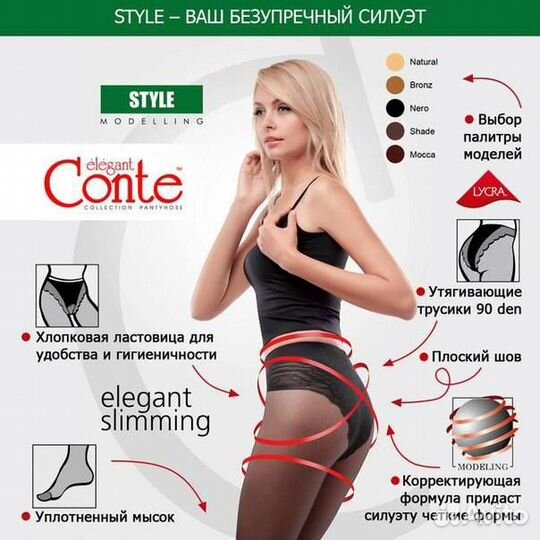 Conte Elegant Колготки style 20