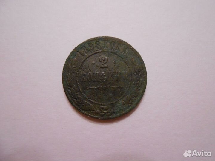 Монета 2 копейки 19 века