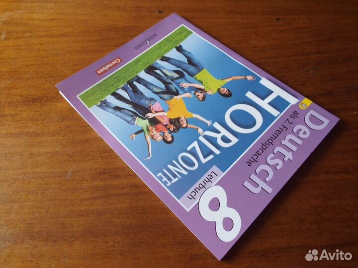 Аверин Немецкий язык 8 класс Учебник